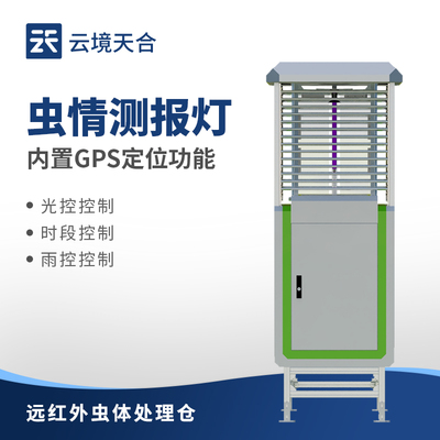 虫情测报灯 现代农业的绿色守护者