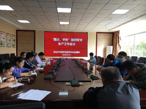 筑牢安全防线，守护碧水蓝天——中秋期间安全生产与环境保护监测工作专题部署
